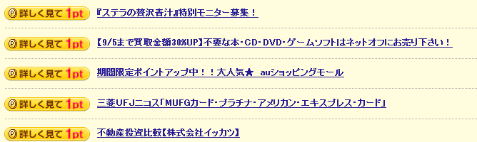 クリックで稼ぐ